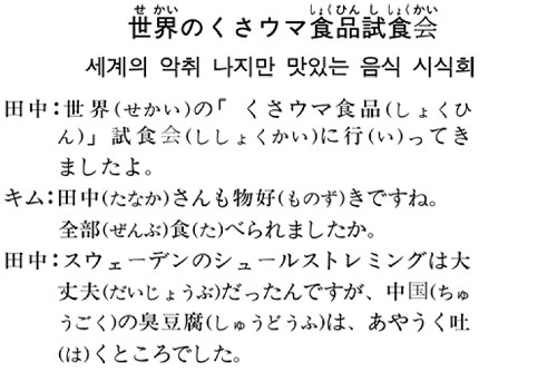 [니혼고 문화체험] 세계의 악취 나지만 맛있는 음식 시식회