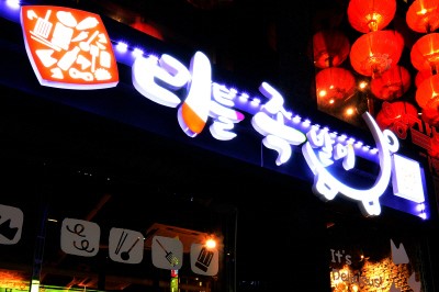 족발 창업, 본사직영점과 가맹점 ‘윈-윈’ 중요