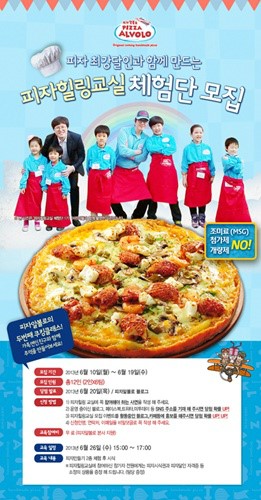 피자체인점 피자알볼로, ‘피자힐링교실 체험단 2기’ 모집