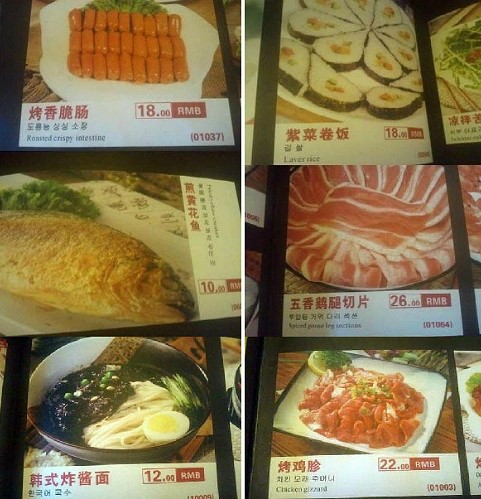 중국 식당의 한국 음식 메뉴…도롱뇽 싱싱 소장의 맛은?