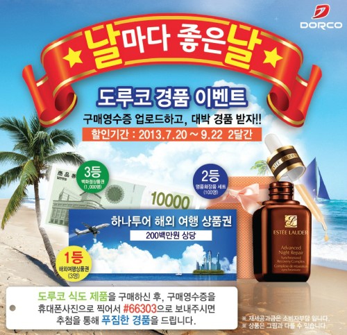 도루코, 주방용품 이벤트 ‘날마다 좋은 날’ 실시