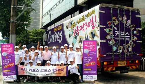 커브스 로드쇼에 참여하면 다양한 상품이 펑펑!