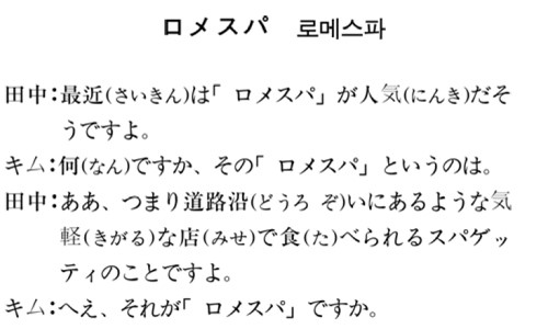 [니혼고 문화체험] 로메스파