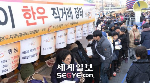 설맞이 한우 직거래 장터