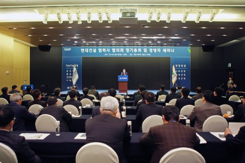 현대건설, 협력사 협의회 정기총회 개최…동반성장 다짐
