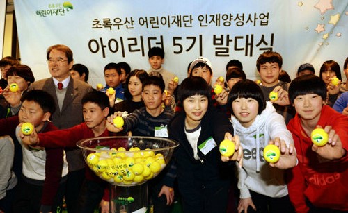 초록우산 인재양성사업 발대식
