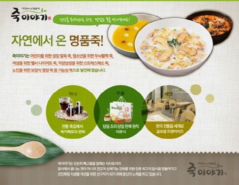 죽체인점 ‘죽이야기’, T스토어에서 만나세요