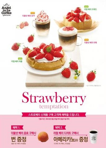 엔제리너스커피 리얼베리 디저트 2종