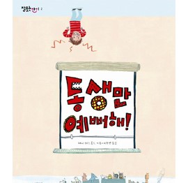 동생이 생긴 첫째 아이의 혼란·좌절 그리고 성장