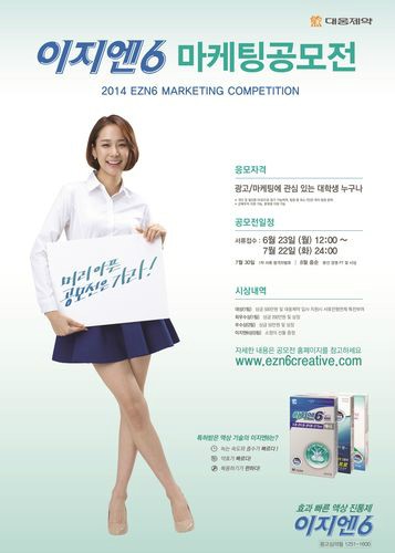 대웅제약, 대학생 대상 ‘이지엔6’ 광고 공모전 개최