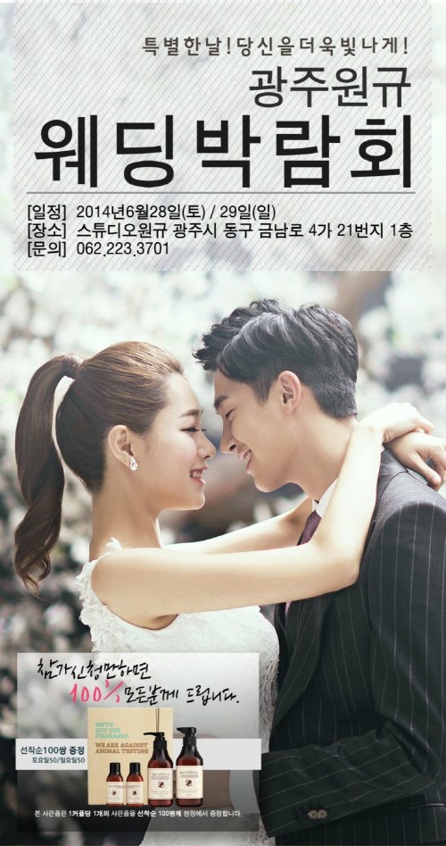 원규스튜디오, 광주·전남지역 최대 규모 웨딩박람회 열어