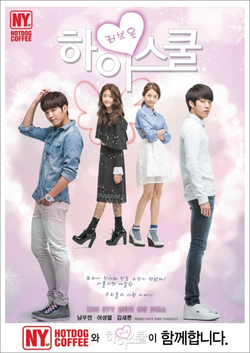 뉴욕핫도그앤커피, KBS 2TV 금요드라마 하이스쿨-러브 온 제작지원