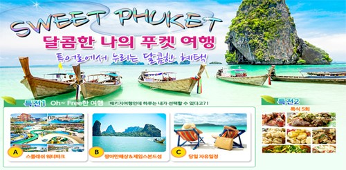 투어로 여행사, 푸켓 패키지 선보여