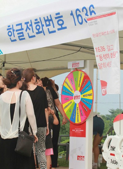 1636 한글전화 콜피아, ‘힐링뮤직페스티벌’서 룰렛 이벤트 진행