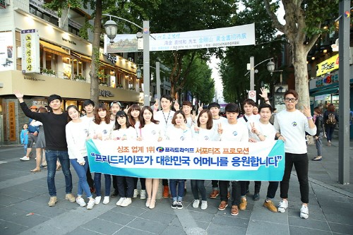 프리드라이프 대학생 서포터즈, 가족사랑 캠페인 성황리 실시