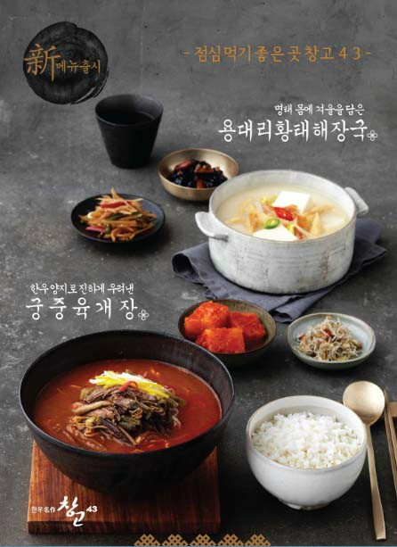 bhc,한우전문점 창고43, 점심특선 신메뉴 출시