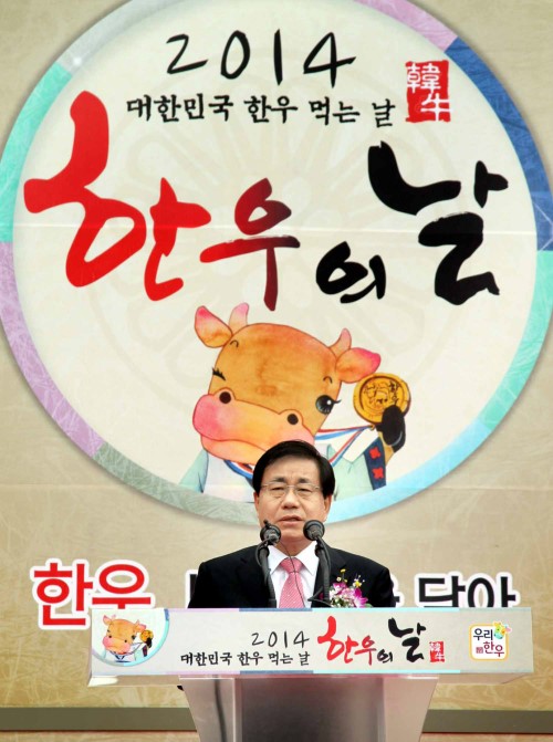2014 한우의 날, “한우 내 마음을 담아”