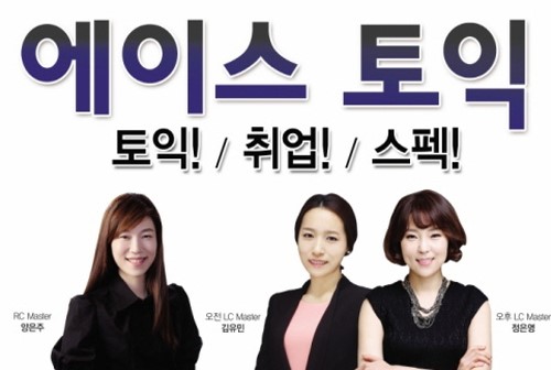 강남 YBM 에이스 토익, 기본부터 실전까지 단기간 토익 고득점 획득