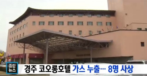 경주 코오롱호텔 가스 누출, 1명 사망 6명 부상...실제 화재는 아냐
