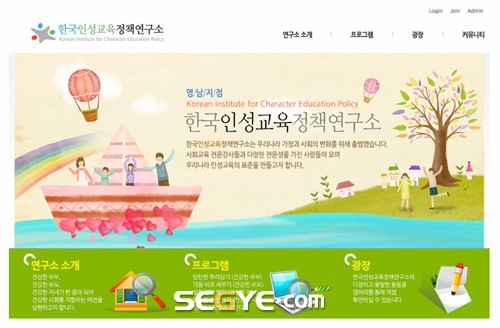한국인성교육정책연구소 영남지사, 홈페이지 리뉴얼 오픈