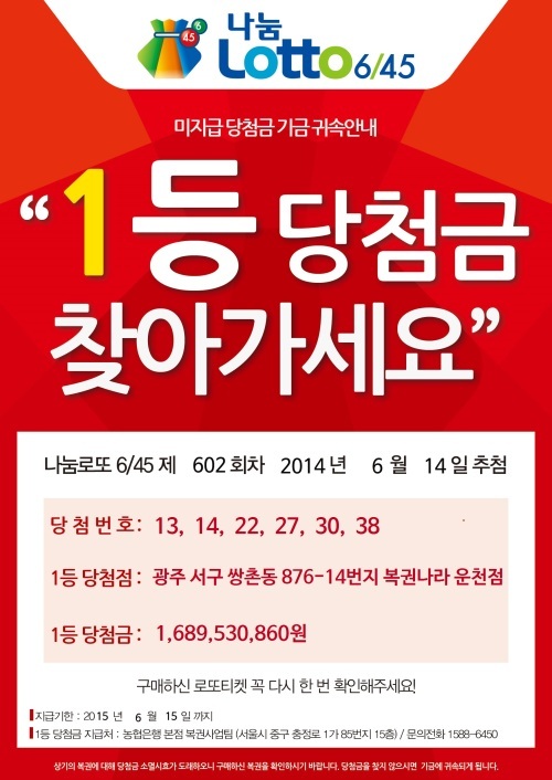 로또 1등 당첨금 16억원 주인공은 누구?