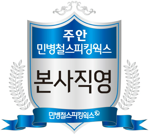 본사직영 주안민병철어학원 20주년, MJP 스피킹파이터 인천상륙