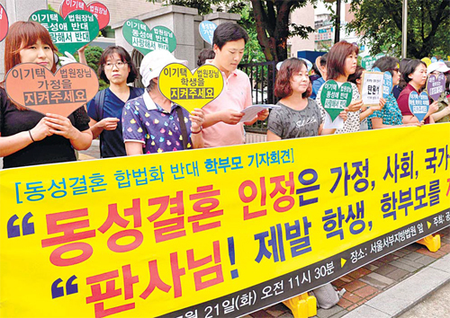 학부모단체 동성결혼 합법화 반대시위