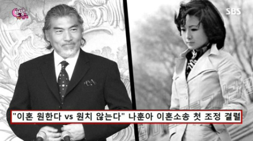 나훈아, 부인 정씨와 이혼 조정 결렬