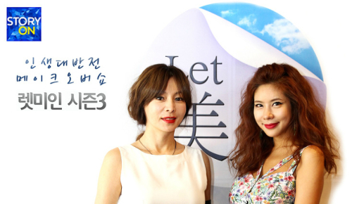 메이크오버 쇼 렛미인, 결국 폐지