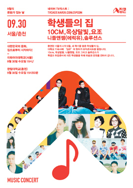 새학기 대학교 기숙사 찾아… 경쟁에 지친 청춘과의 소통