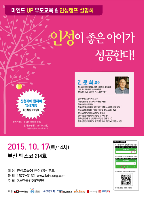 자녀교육 한눈에, 한국인성연구원 주관 “마인드up부모교육 특강 및 인성캠프설명회” 화제