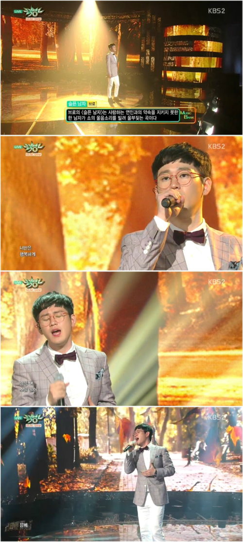 뮤직뱅크 브로(Bro), 슬픈 남자로 가창력 지존 확인!