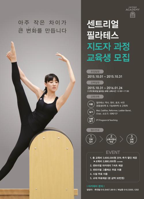 센트리얼필라테스, 필라테스 지도자 교육생 모집