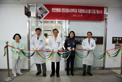 한전병원, 진단검사의학과 최첨단 자동화시스템 도입