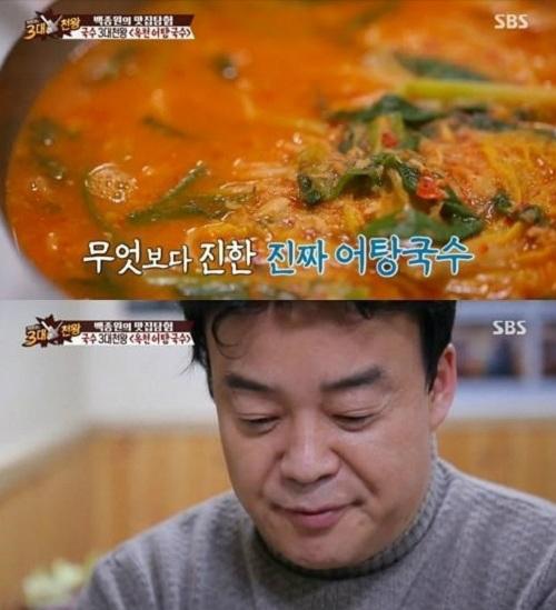 백종원의 3대 천왕 옥천 어탕국수 맛있다, 맛있네, 맛있다연신 극찬
