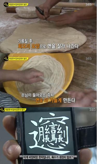 ‘생활의 달인’ 비앙비앙면, 부산광역시의 국수의 달인