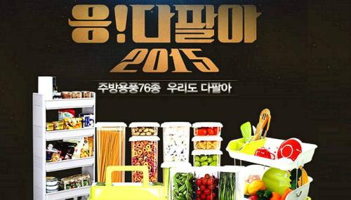 응! 다팔아 2015 주방용풍 76종, 우리도 다 팔아