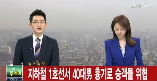 1호선 종각역, 50대 남성 흉기 난동 부린 이유가...