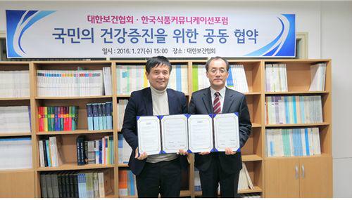 대한보건협회, 한국식품커뮤니케이션포럼과 MOU