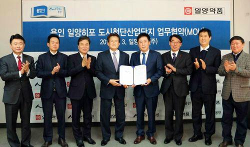 일양약품, 용인시와 용인 일양히포 도시첨단산업단지 업무협약 체결