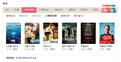 설 연휴 tv영화, 8일 편성표는? …‘니모를 찾아서-오늘의 연애-극비수사’