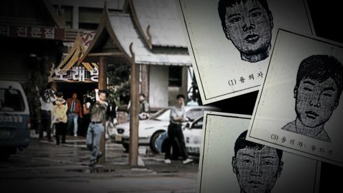 그것이알고싶다, 단란주점 살인사건 파헤친다