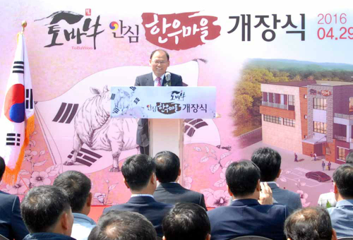 농협안심, ‘토바우 안심한우마을’세종시점 개장