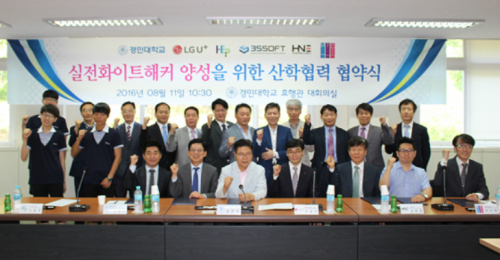 경민대학교, 실전 화이트해커 양성 학과 개설