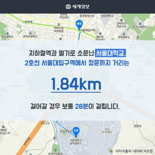[카드뉴스] 서울대역 앞엔 서울대가 없다?