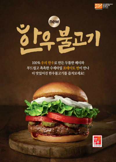 롯데리아 한우 활용한 햄버거 선보인다