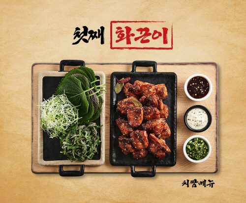 호치킨 ‘화끈이’, 치쌈으로 SNS 입소문