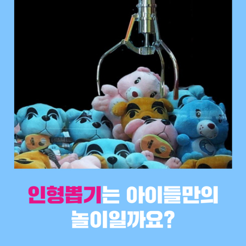 [카드뉴스] 인형뽑기 가게에는 아재가 있다