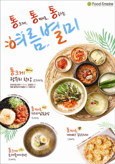 아워홈, 푸드엠파이어·밥이답이다 여름 신메뉴 출시