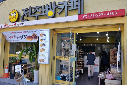 사회적기업서 만든 새 명물 ‘전주비빔빵’